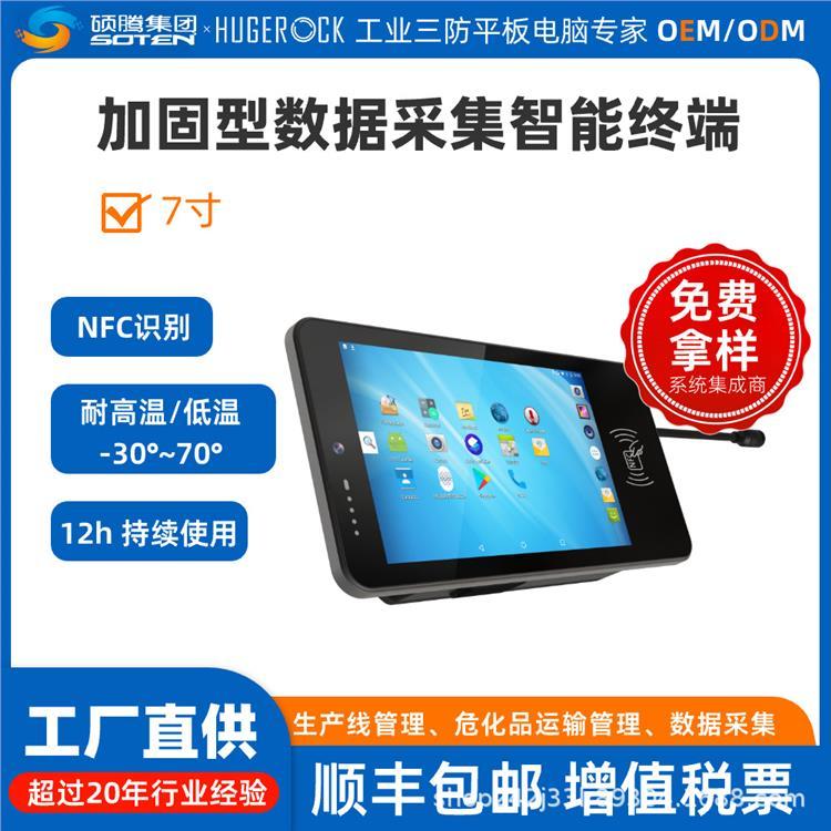 HUGEROCKRK70加固型工業(yè)級(jí)7寸移動(dòng)平板電腦NFC谷歌系統(tǒng)Safeuem