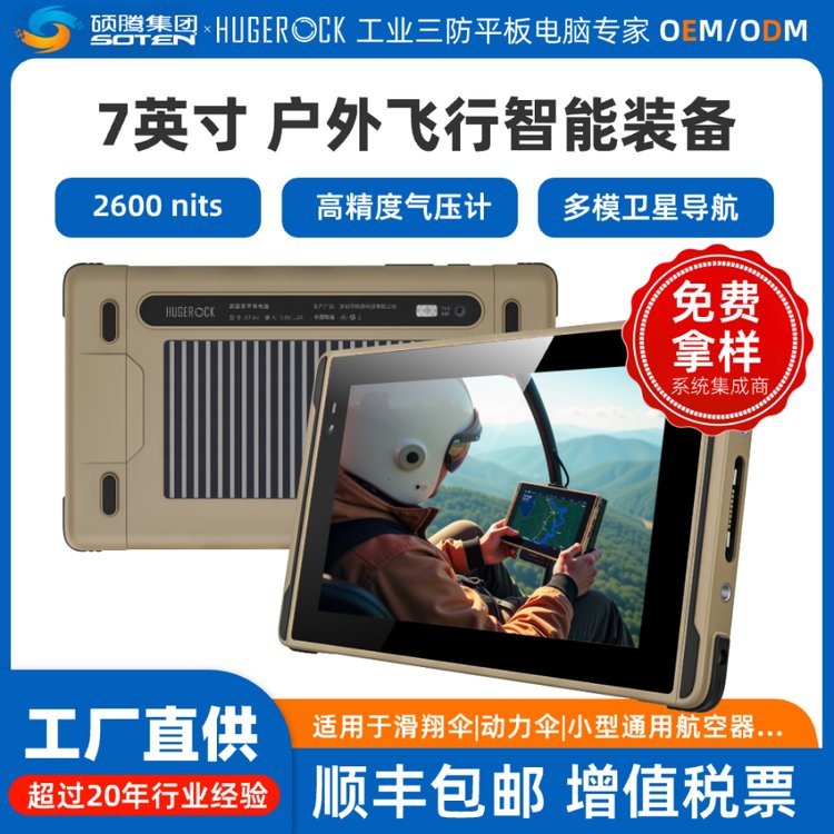 HUGEROCKX7Air戶外極限運(yùn)動專業(yè)救援任務(wù)藍(lán)牙8 128GB加固平板電腦