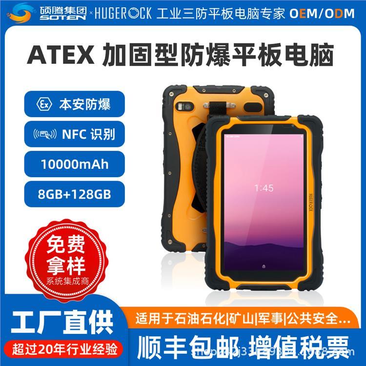 HUGEROCKT70EX國(guó)產(chǎn)三防加固石化防爆7寸平板電腦管道爆炸8 128GB