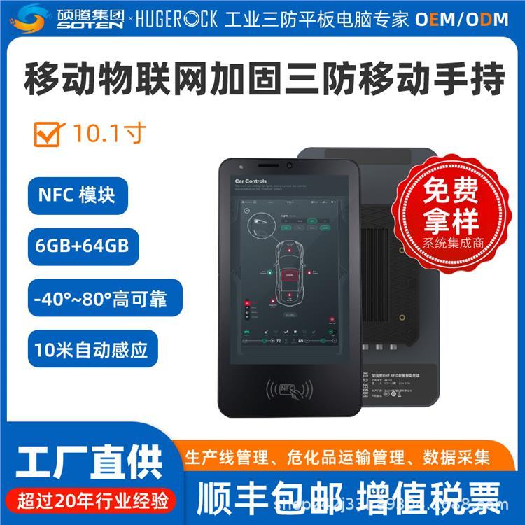 HUGEROCKRK101加固型10.1寸多功能工業(yè)智能終端船舶農(nóng)機(jī)車輛管理