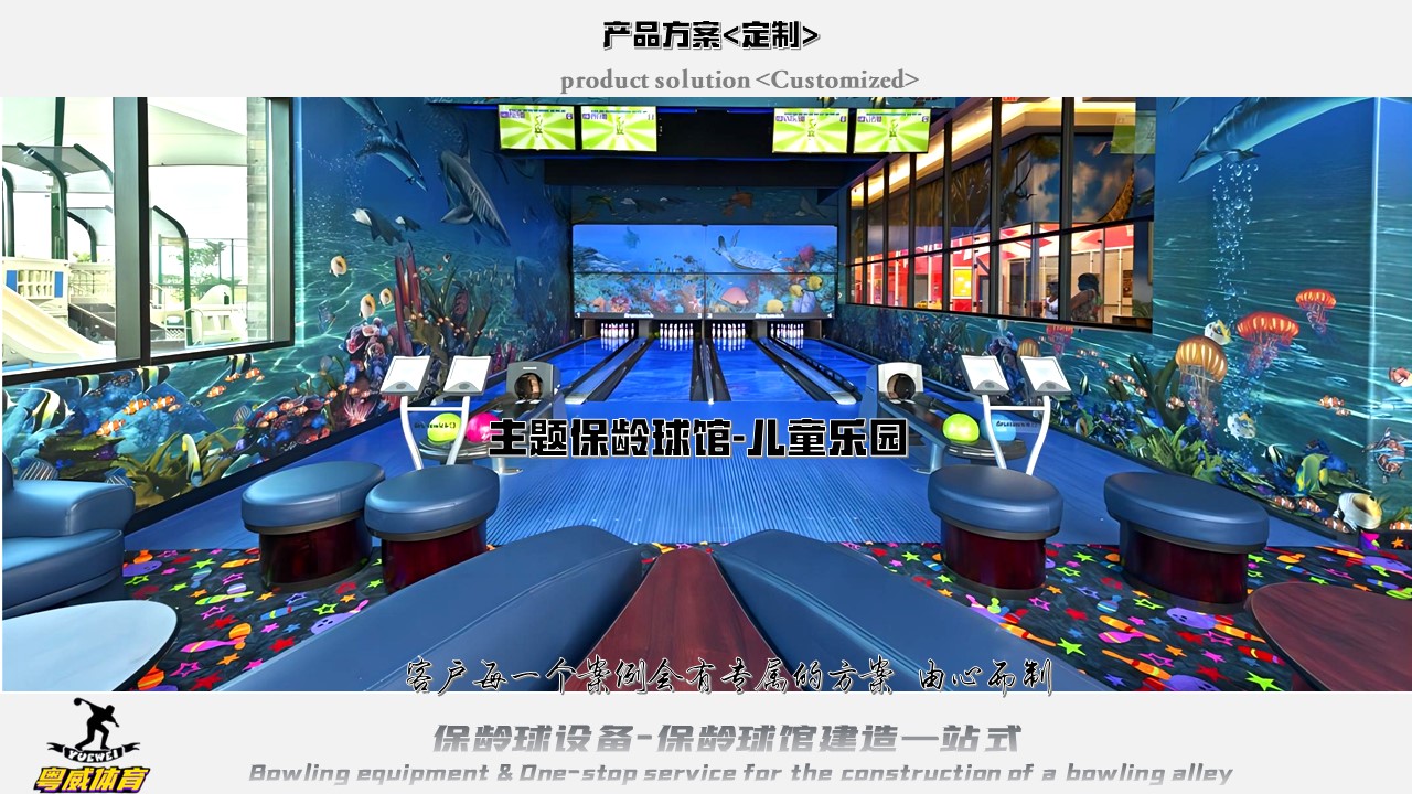 主題保齡球館保齡球設(shè)備齊全性價(jià)比高體驗(yàn)感好