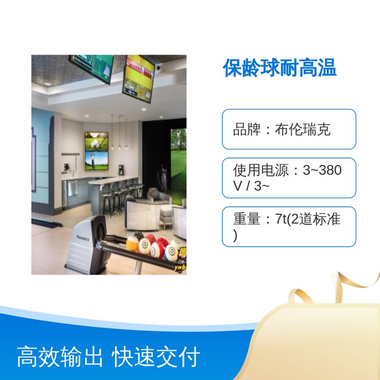 布倫瑞克品牌二手翻新保齡球耐高溫材質(zhì)售后完善球品質(zhì)之選