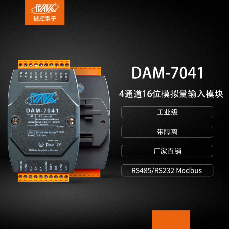 RS485采集模塊modbus信號(hào)采集選誠(chéng)控?cái)?shù)模轉(zhuǎn)換器