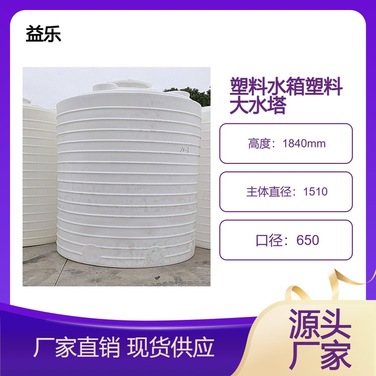 30立方塑料水塔塑料大水箱塑料儲罐益樂塑業(yè)