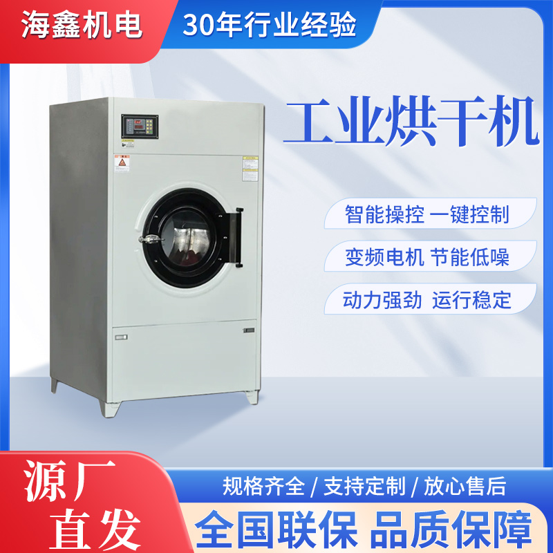 海鑫干洗店酒店滾筒式工業(yè)烘干機(jī)全自動(dòng)節(jié)能烘干設(shè)備