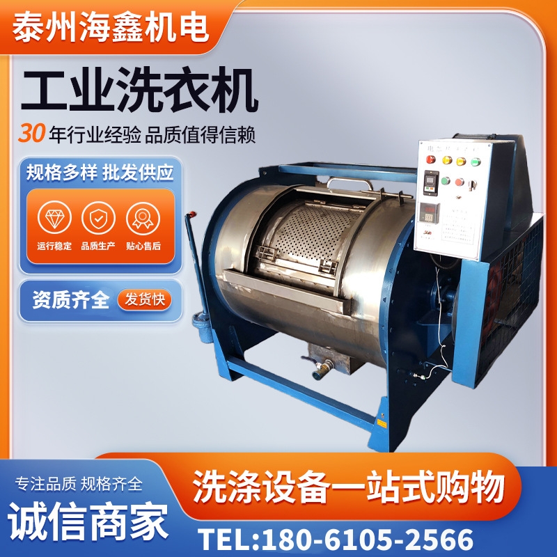 大容量工業(yè)洗衣機(jī)海鑫水洗機(jī)臥式半自動(dòng)適用于紡織服裝廠可定制