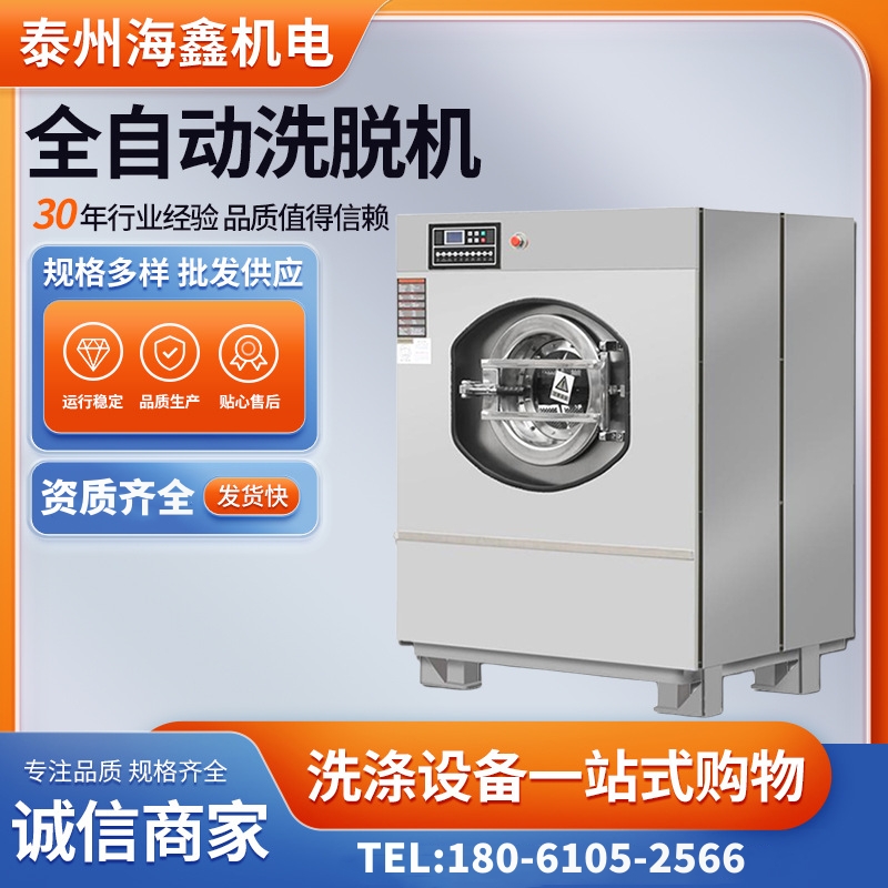 20公斤全自動洗脫機商用工廠酒店醫(yī)院水洗廠全套洗滌設備