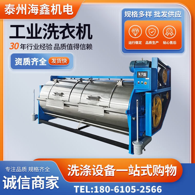海鑫牌工業(yè)洗衣機(jī)水洗機(jī)專(zhuān)用濾布清洗機(jī)服裝廠洗布機(jī)