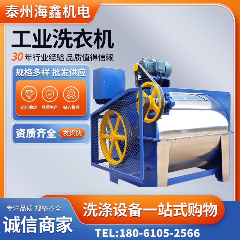 海鑫工業(yè)洗衣機(jī)水洗機(jī)濾布清洗機(jī)適用于水洗廠服裝廠可定制