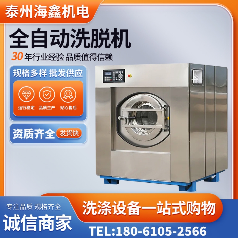 海鑫全自動洗脫機布草洗滌設(shè)備大容量床單被套清洗機