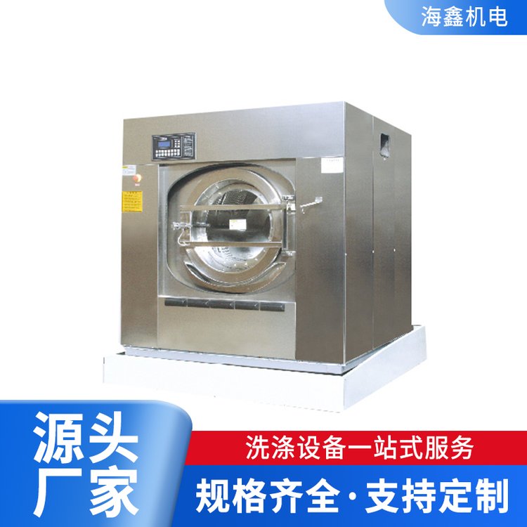 海鑫供應(yīng)干洗店全自動(dòng)大型商用工業(yè)洗衣機(jī)低噪音低能耗