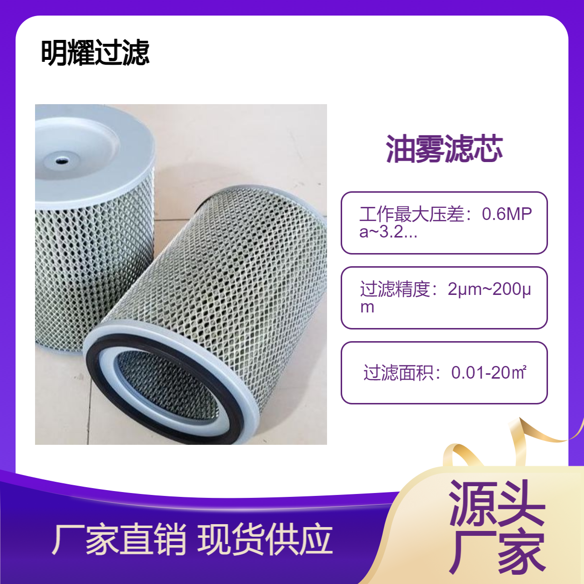 煜維森五軸立式加工中心CNC專用高效油霧濾芯