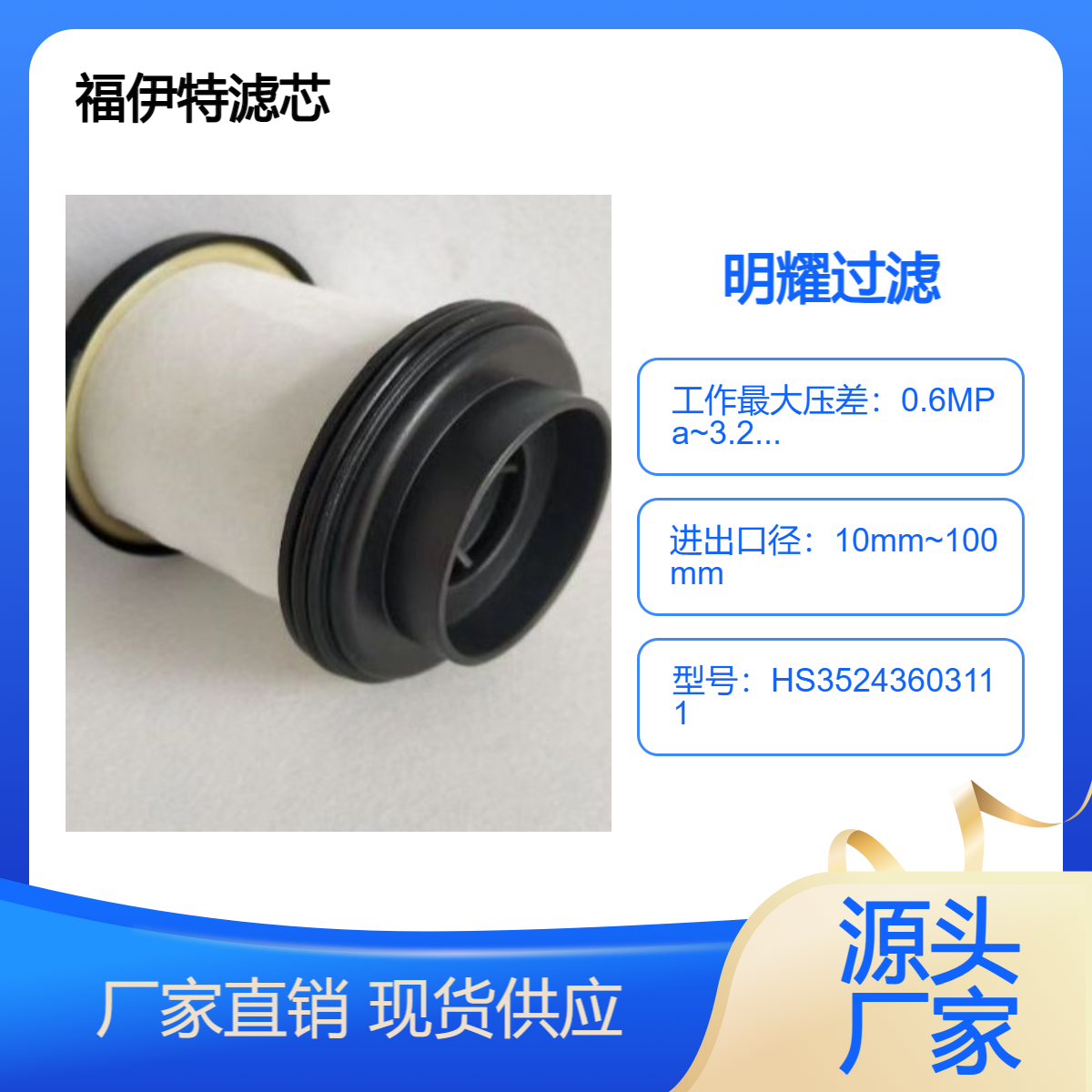 東風(fēng)旗艦KX天龍KL福伊特液力緩速器濾芯圖片型號(hào)
