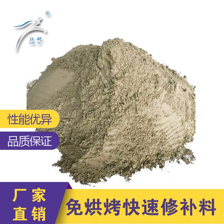 窯爐快速修補料江耐免烘烤高純鋁硅基氧化物優(yōu)異的施工性能抗粘渣抗侵蝕性能