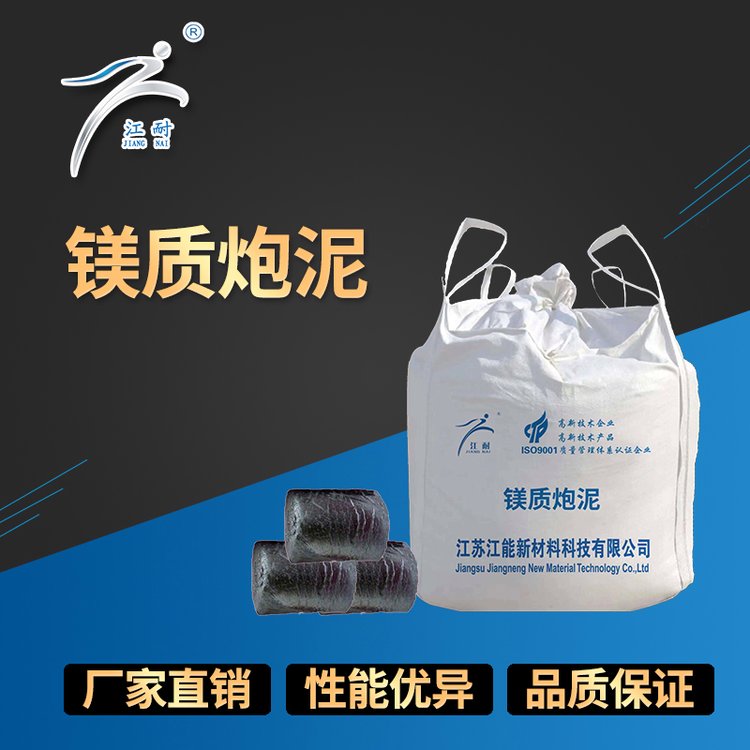 鎂質(zhì)炮泥堵口炮泥無(wú)水炮泥易堵易開簡(jiǎn)便烘烤可塑性優(yōu)耐沖刷渣鐵口深度維護(hù)