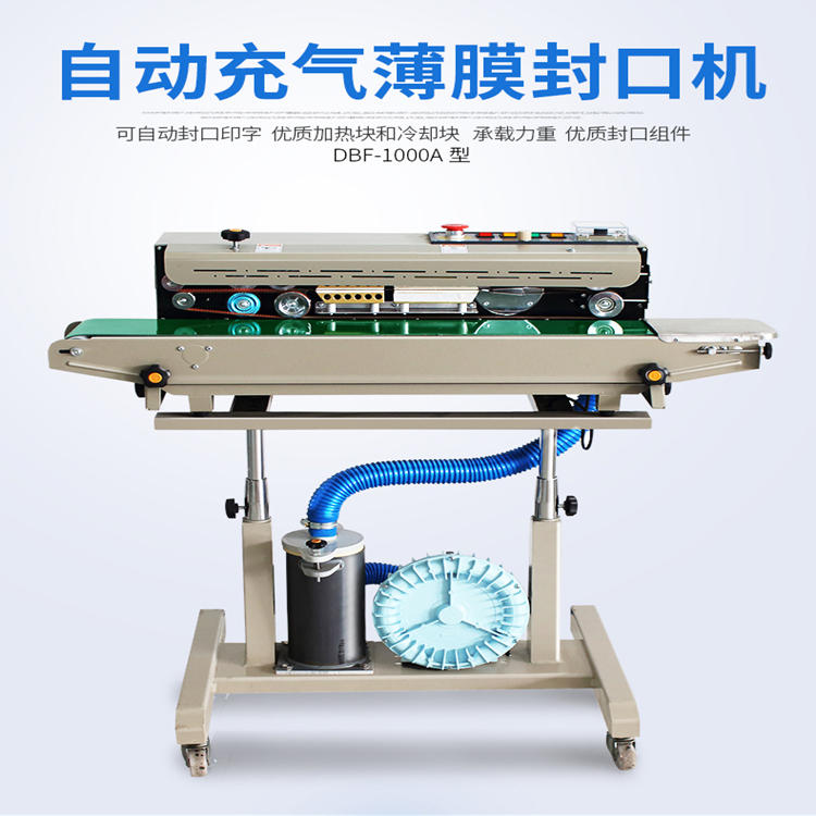 鼎冠DBF-1000A自動充氣薄膜封口機(jī)粗糧顆粒真空包裝機(jī)