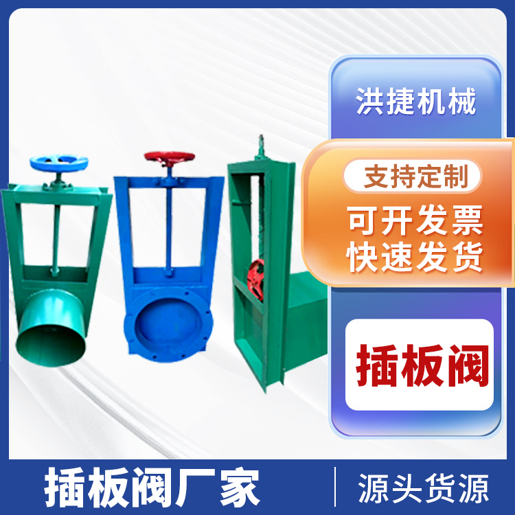排污止水閘板閥不銹鋼手動(dòng)電動(dòng)插板閥螺旋閘閥生產(chǎn)銷(xiāo)售來(lái)圖加工