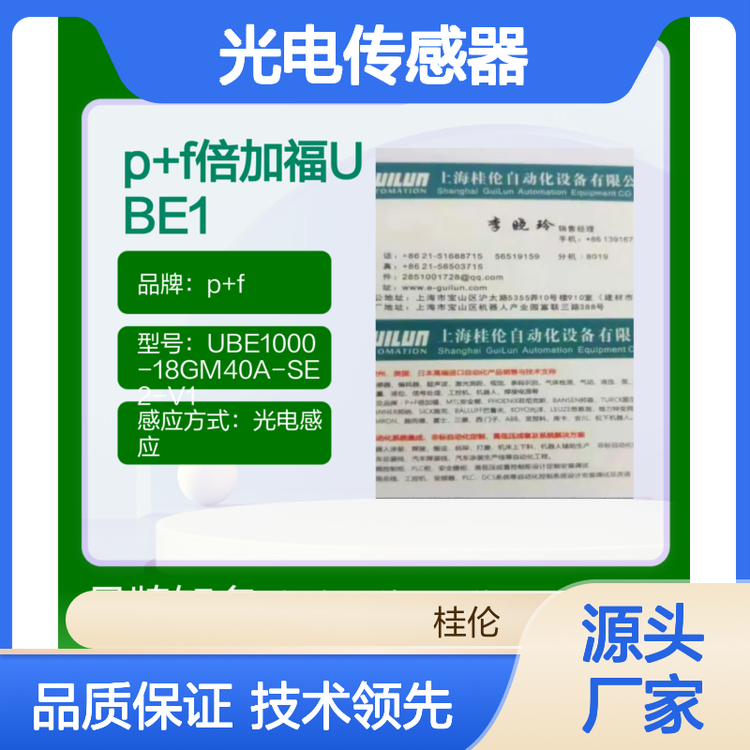 p f倍加福UBE1000-18GM40A-SE2-V1光電傳感器