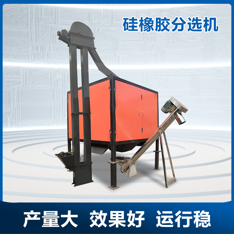 混雜塑料硅膠分選機電子廢棄物破碎塑料汽車破碎雜料篩分設備