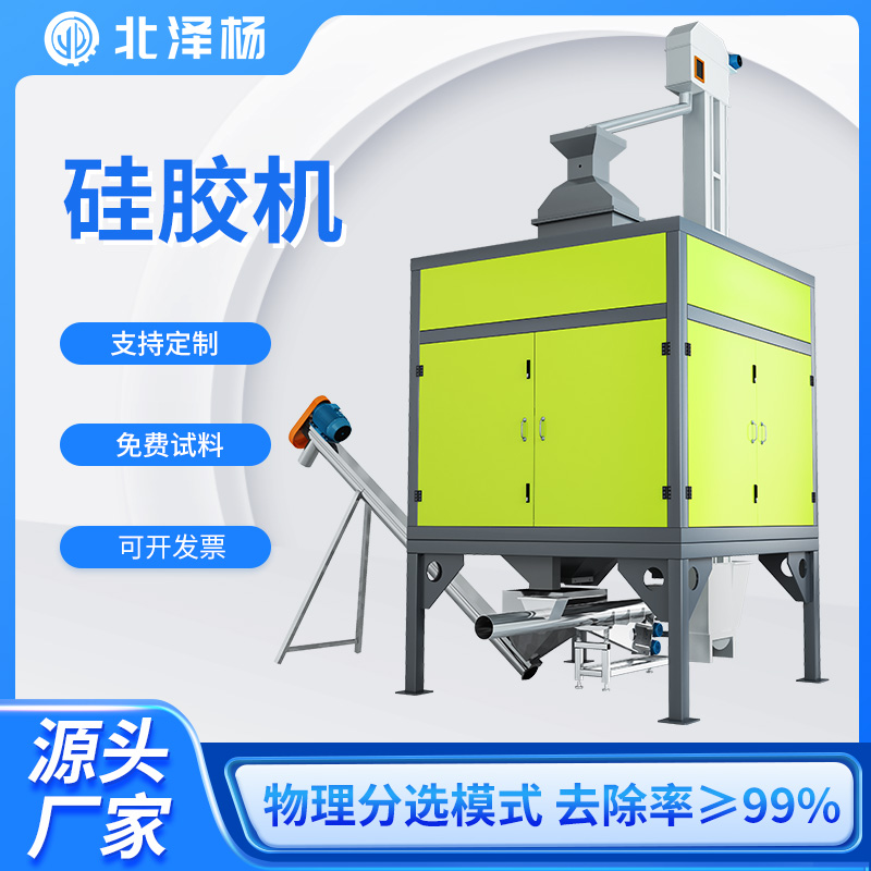 北澤楊硅膠機PP吊瓶橡膠分離機彈跳分選設備塑料破碎料硅膠分選機