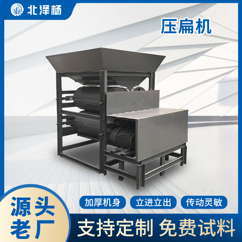 北澤楊塑料飲料瓶壓縮機壓扁機金屬鋁鐵盒易拉罐奶粉罐壓平機