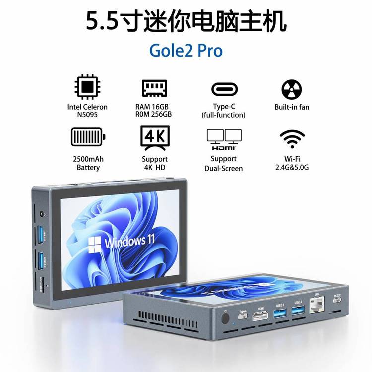 5.5寸迷你主機gole2pro口袋小電腦便攜式N5095帶網(wǎng)口16 256GB