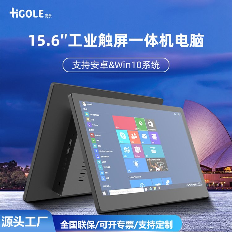 前海高樂15.6寸工控一體機(jī)MES觸摸顯示器工業(yè)安卓電腦全貼合觸屏