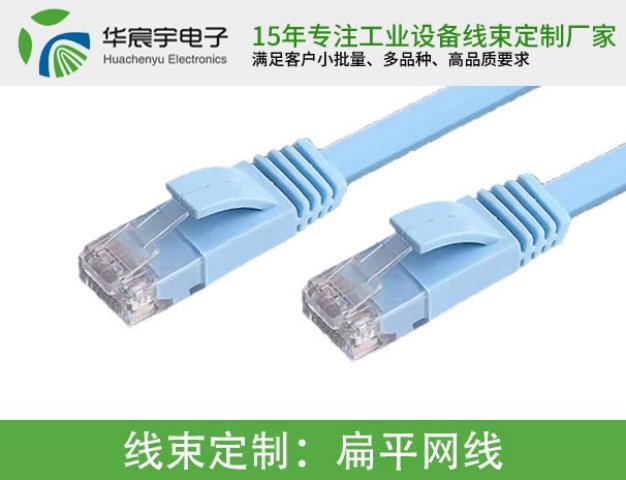 扁平網(wǎng)線專業(yè)生產(chǎn)電子線束OEM、ODM定制品質(zhì)可靠