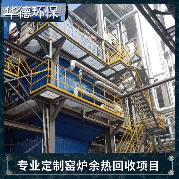 華德環(huán)保余熱利用蒸發(fā)器工業(yè)級設(shè)備高效蒸發(fā)節(jié)能降耗適用多種行業(yè)