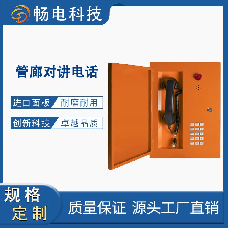 常電工業(yè)電話管廊緊急對講電話機防爆擴音對講機防水防塵隧道電話