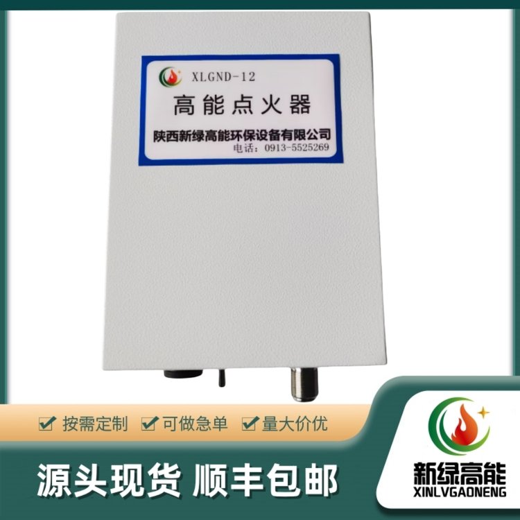 高能點火器XLGND-12石油井口廢氣燃燒自動點火裝置源頭廠家