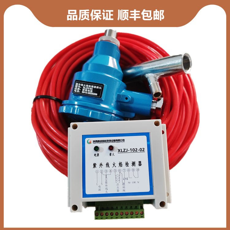 新綠高能XLZJ-102-02紫外線火焰檢測器工業(yè)窯爐滅火燃料切閥裝置