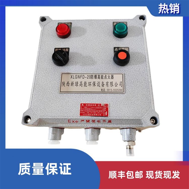 防爆點火器XLGNFD-20新綠高能大功率火炬放散高爐煤氣點火裝置