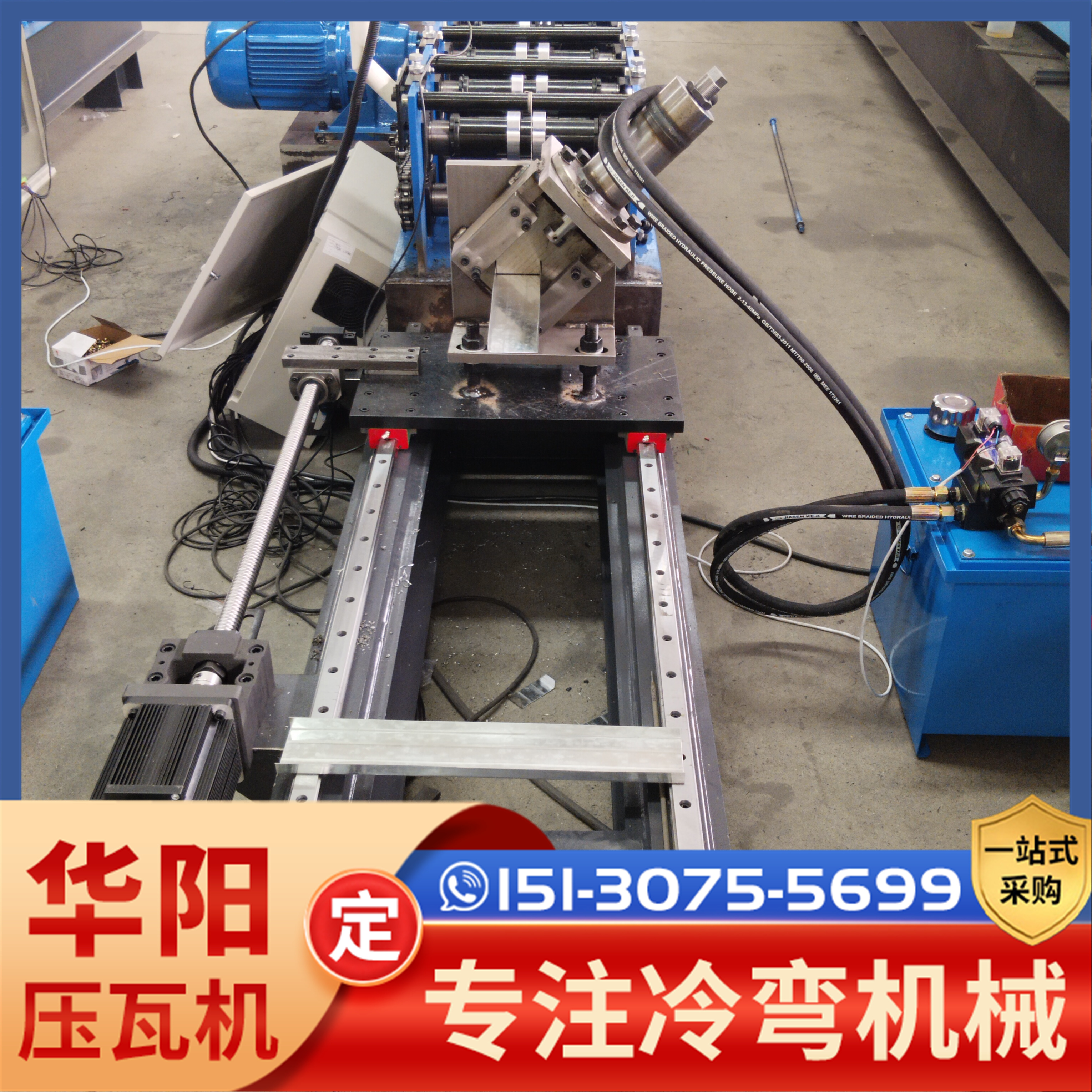 華陽供應(yīng)U型槽設(shè)備光伏支架縱向小水槽光伏水槽成型機