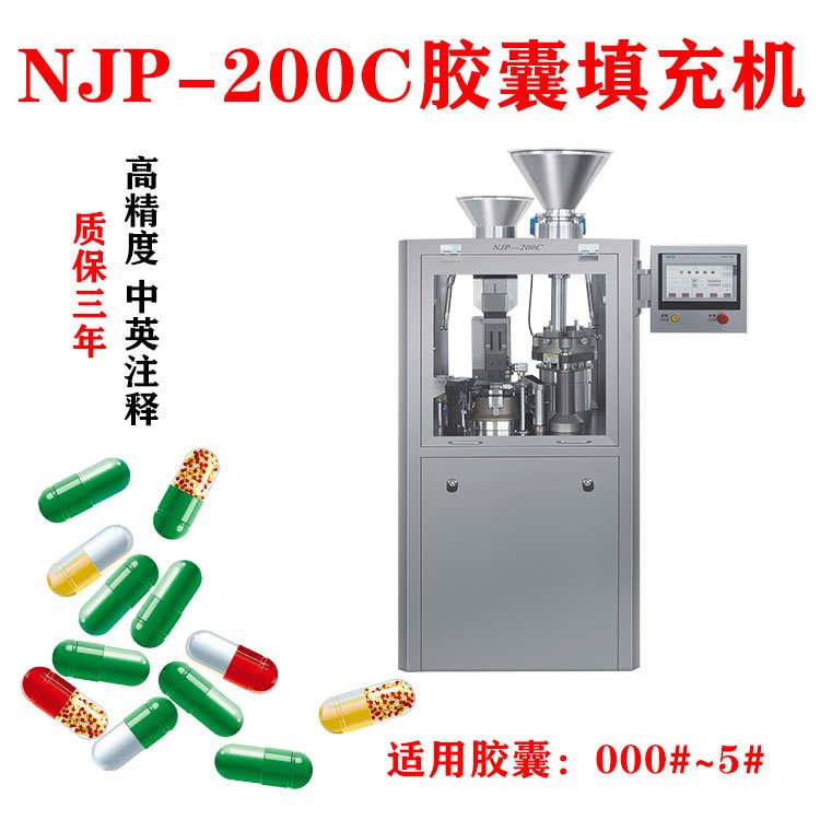 雷粵膠囊機(jī)廠家全自動(dòng)200型膠囊填充機(jī)中藥粉末硬膠囊灌裝機(jī)