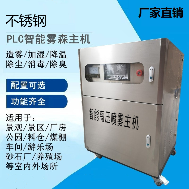廠房降塵設(shè)備煤場降塵噴霧環(huán)保噴淋料倉料場車間煤礦噴淋除塵主機