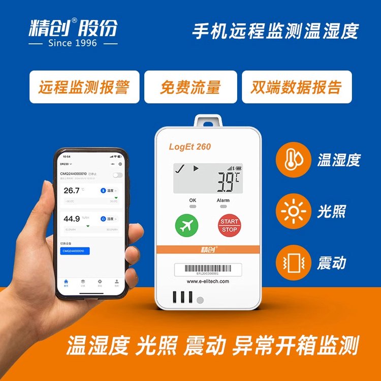 精創(chuàng)Loget260溫濕度計4G手機遠程監(jiān)測器冷藏車溫控儀溫濕度記錄儀