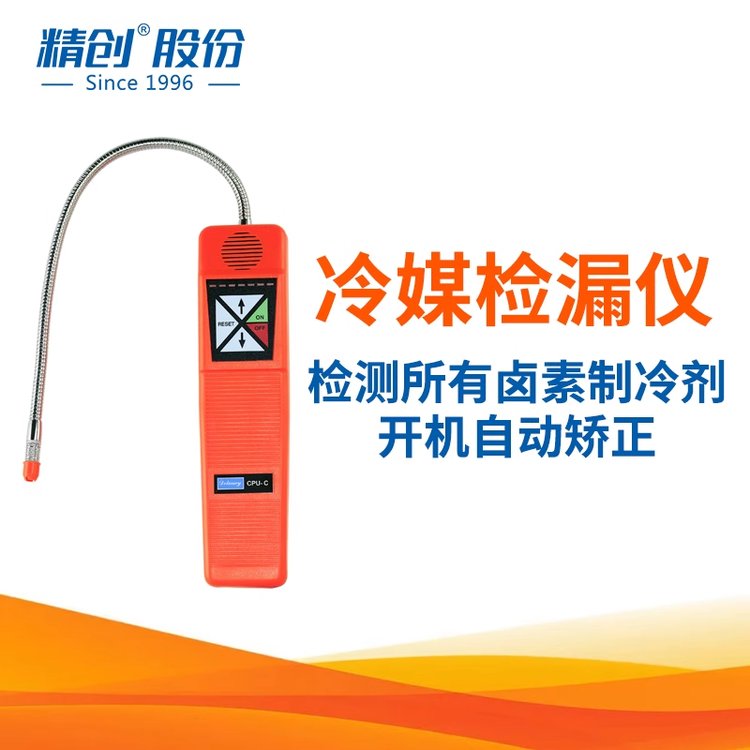 精創(chuàng)CPU-C鹵素檢漏儀汽修撿漏空調(diào)制冷維修冷媒雪種測(cè)漏儀外貿(mào)