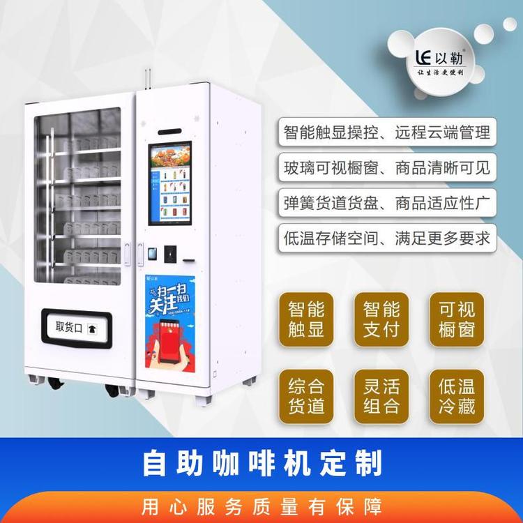 定制自助咖啡機(jī)以勒全新300個(gè)LE103 225E制冷瓶\/罐裝飲料