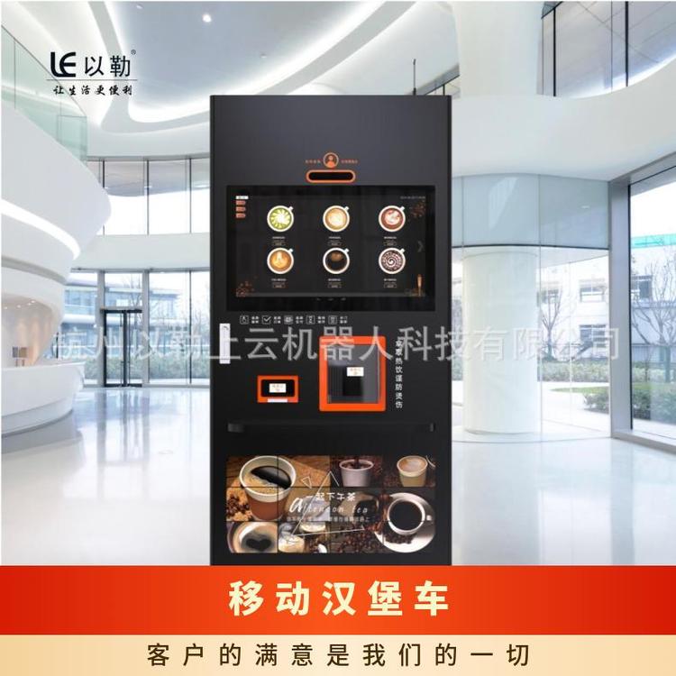 [源頭工廠]以勒LE308F系列冰熱現(xiàn)磨咖啡奶茶自動(dòng)售飲機(jī)售貨機(jī)