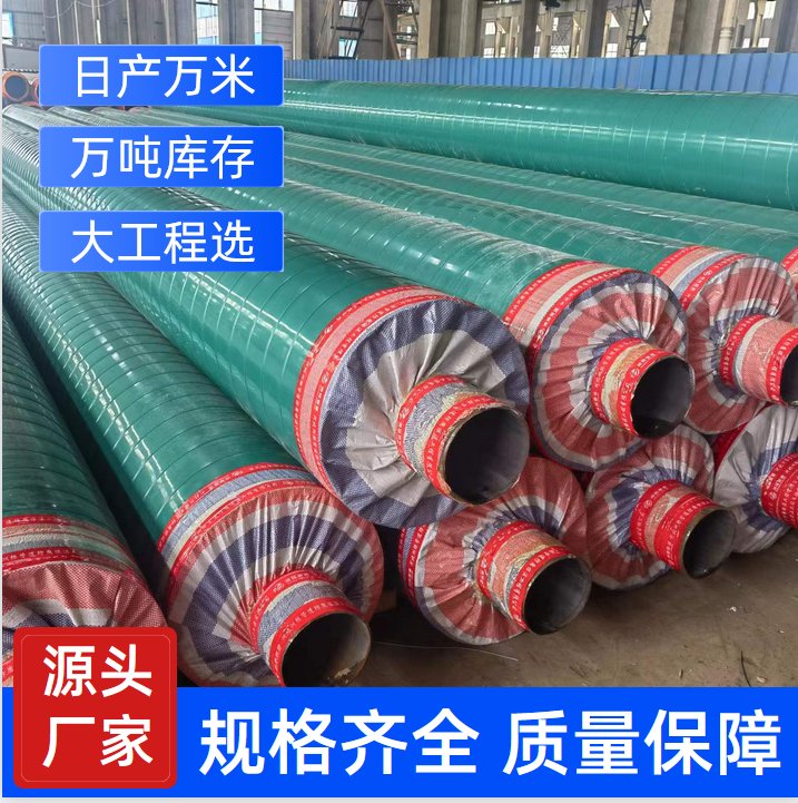 直埋蒸汽管道鋼套鋼保溫鋼管源頭實(shí)力工廠產(chǎn)量大發(fā)貨快