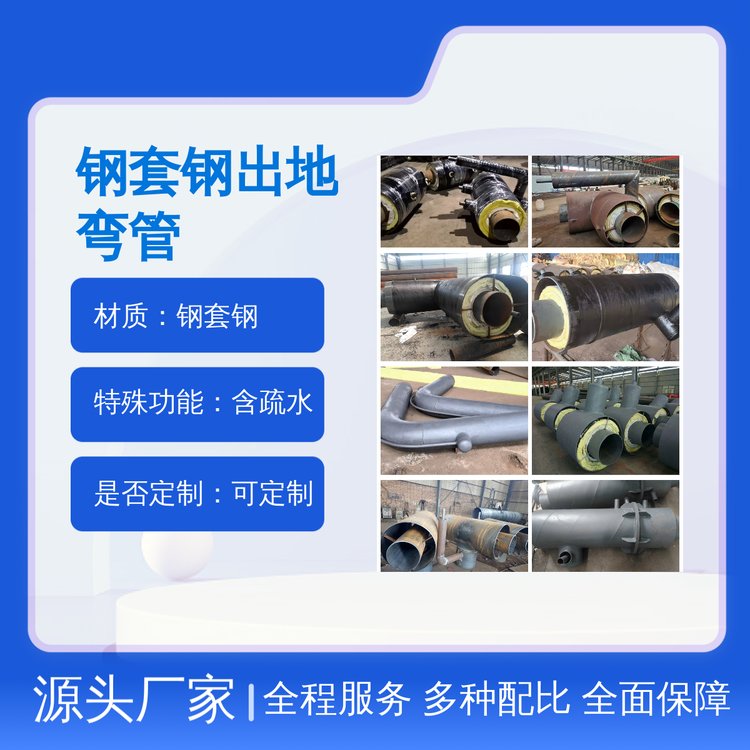 鋼套鋼出地彎管含疏水裝置質(zhì)量保證專業(yè)生產(chǎn)種類齊全