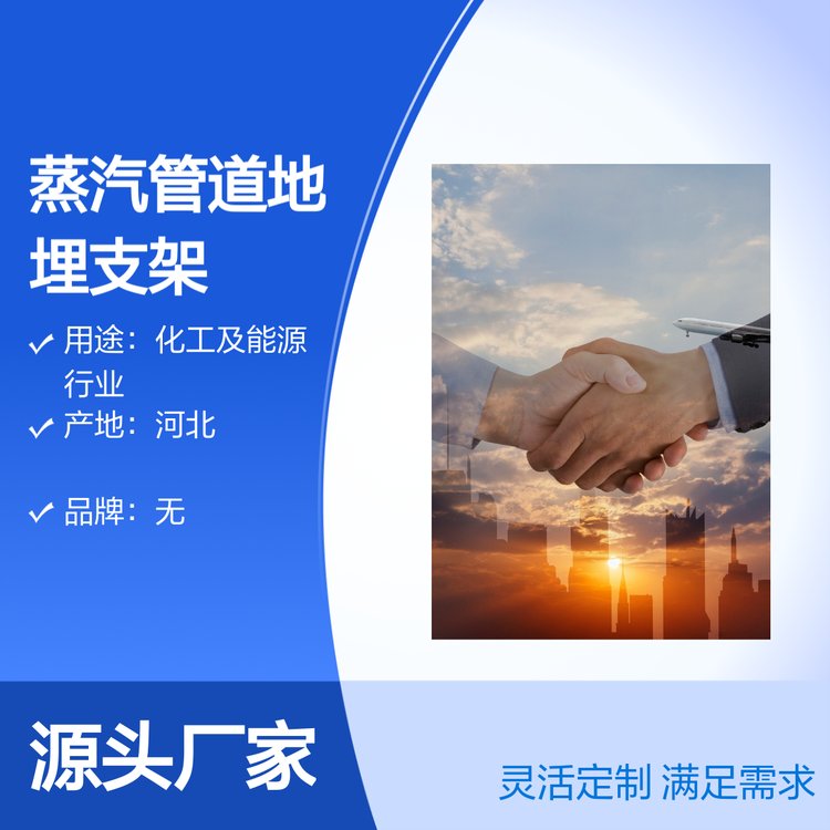 蒸汽管道地埋支架化工能源專用穩(wěn)定性高