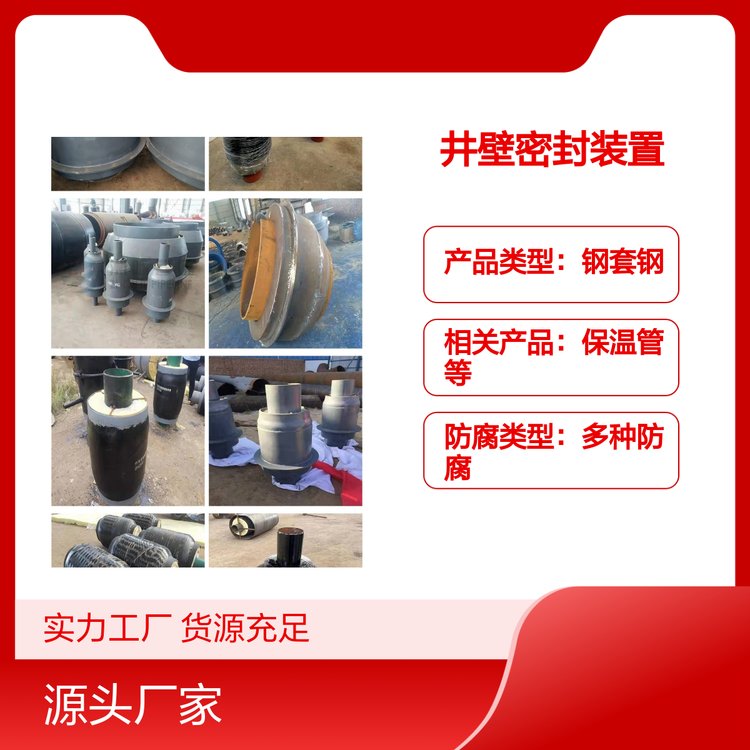 鋼套鋼井壁密封裝置蒸汽管道用保溫防腐專業(yè)定制