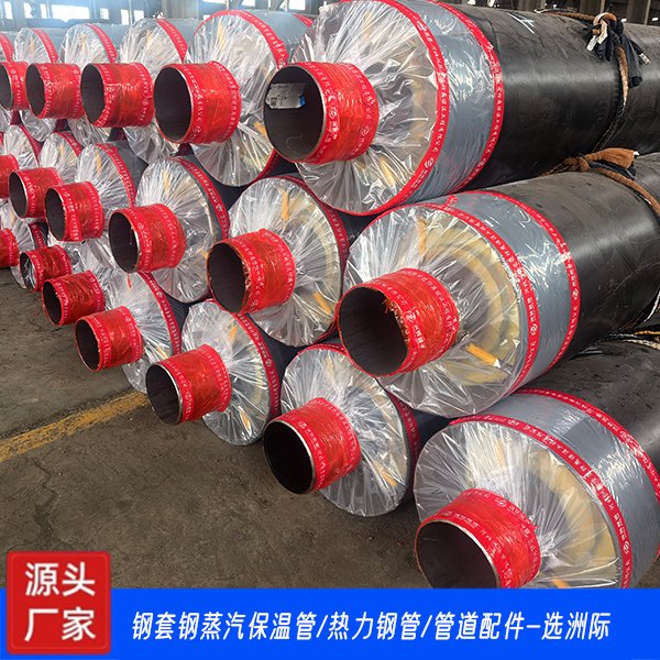 鋼套鋼保溫鋼管耐高溫蒸汽輸送管道實(shí)體大廠家規(guī)格全