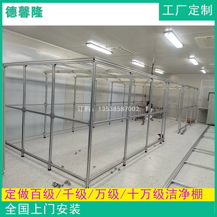 德馨隆無塵生產(chǎn)車間改造千級凈化潔凈棚造價凈化車間施工預算
