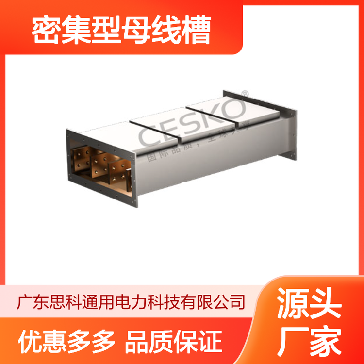 精選密集型母線槽品質(zhì)保證值得信賴(lài)