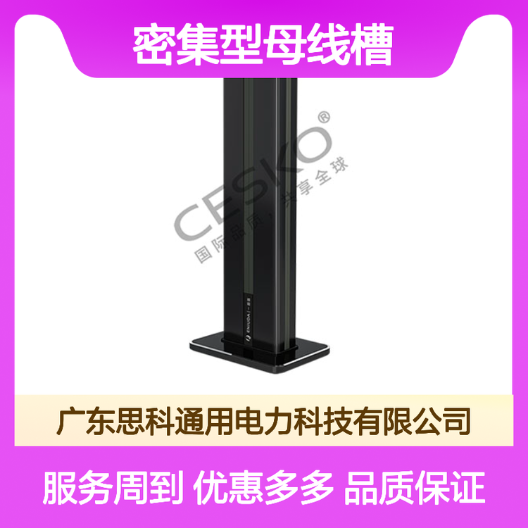 密集型母線槽優(yōu)質(zhì)材料高效傳輸電工必備