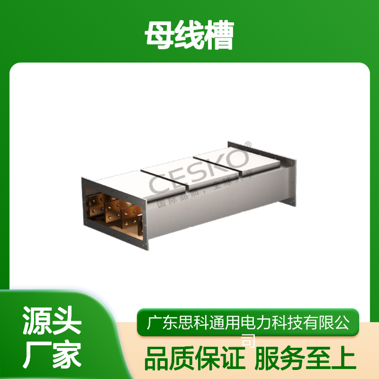 專業(yè)母線槽快速響應(yīng)五星服務(wù)