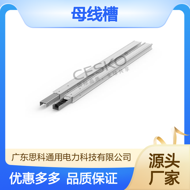 專業(yè)母線槽貨源充足服務(wù)至上